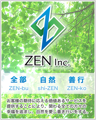 株式会社ZEN社名の由来